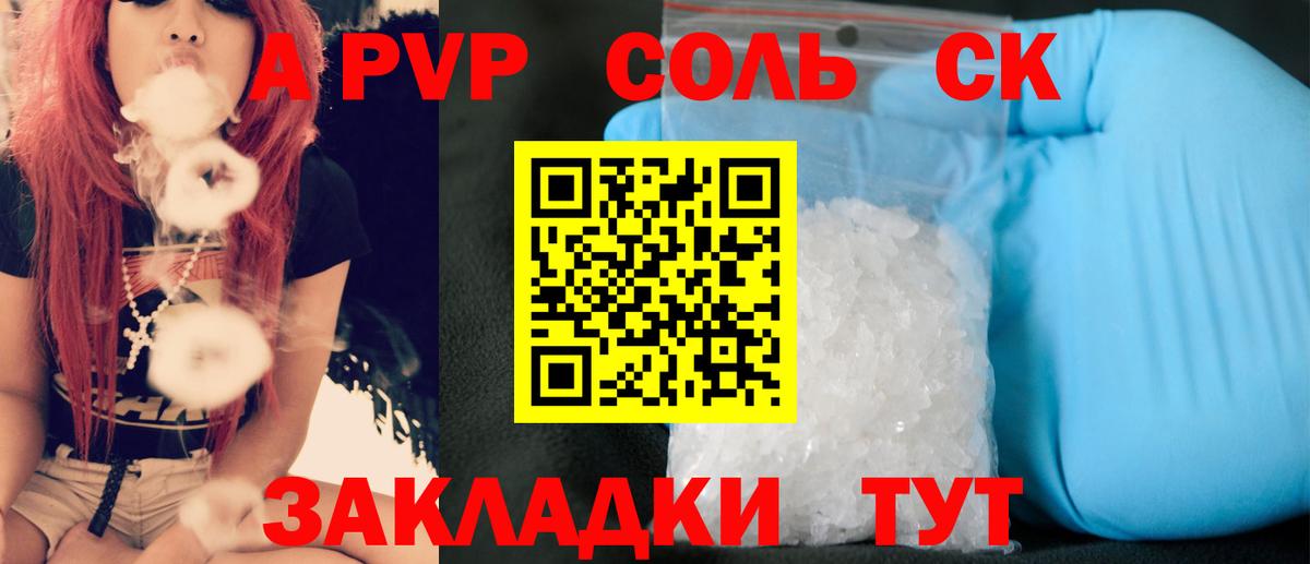 APVP Соль Комсомольск-на-Амуре