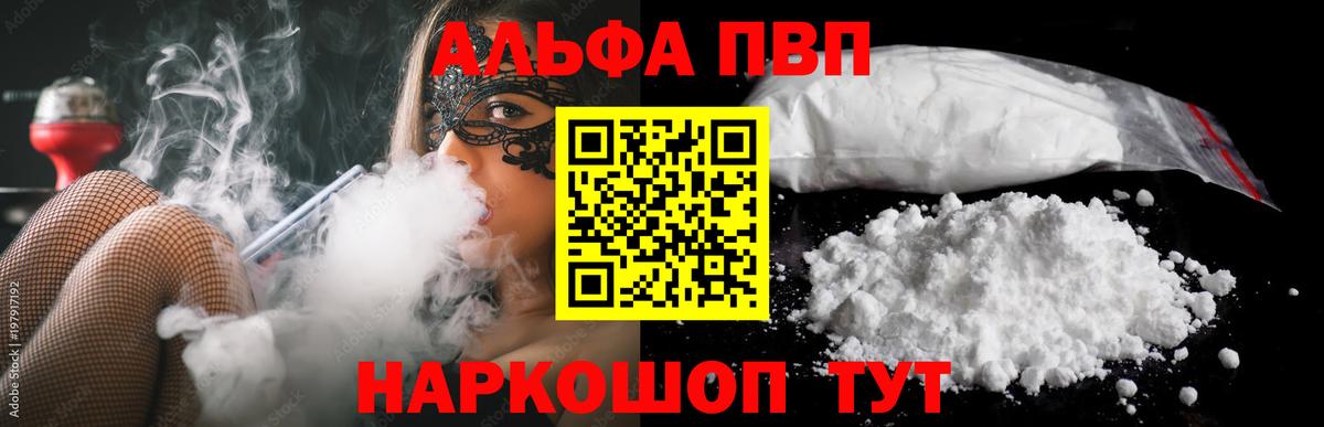 Alpha-PVP кристаллы  Альфа ПВП СК КРИС  Комсомольск-на-Амуре  Alfa_PVP крисы CK  Вход с VPN 