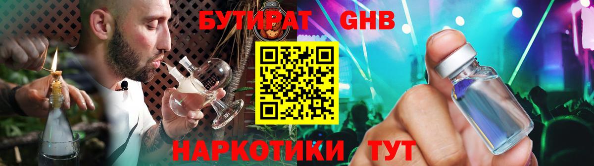 Комсомольск-на-Амуре  БУТИРАТ бутандиол  Вход с VPN 