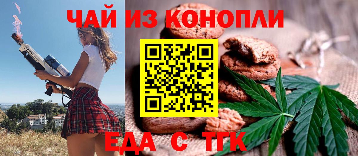 Комсомольск-на-Амуре  Печенье с ТГК конопля  Вход с VPN 