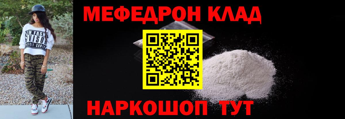 МЕФ  что такое наркотик  Вход с VPN  Комсомольск-на-Амуре  Мефедрон кристаллы  МЕФ VHQ  Меф 