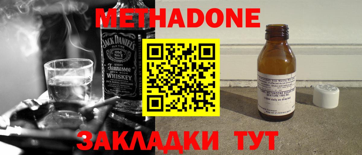 Метадон кристалл Комсомольск-на-Амуре